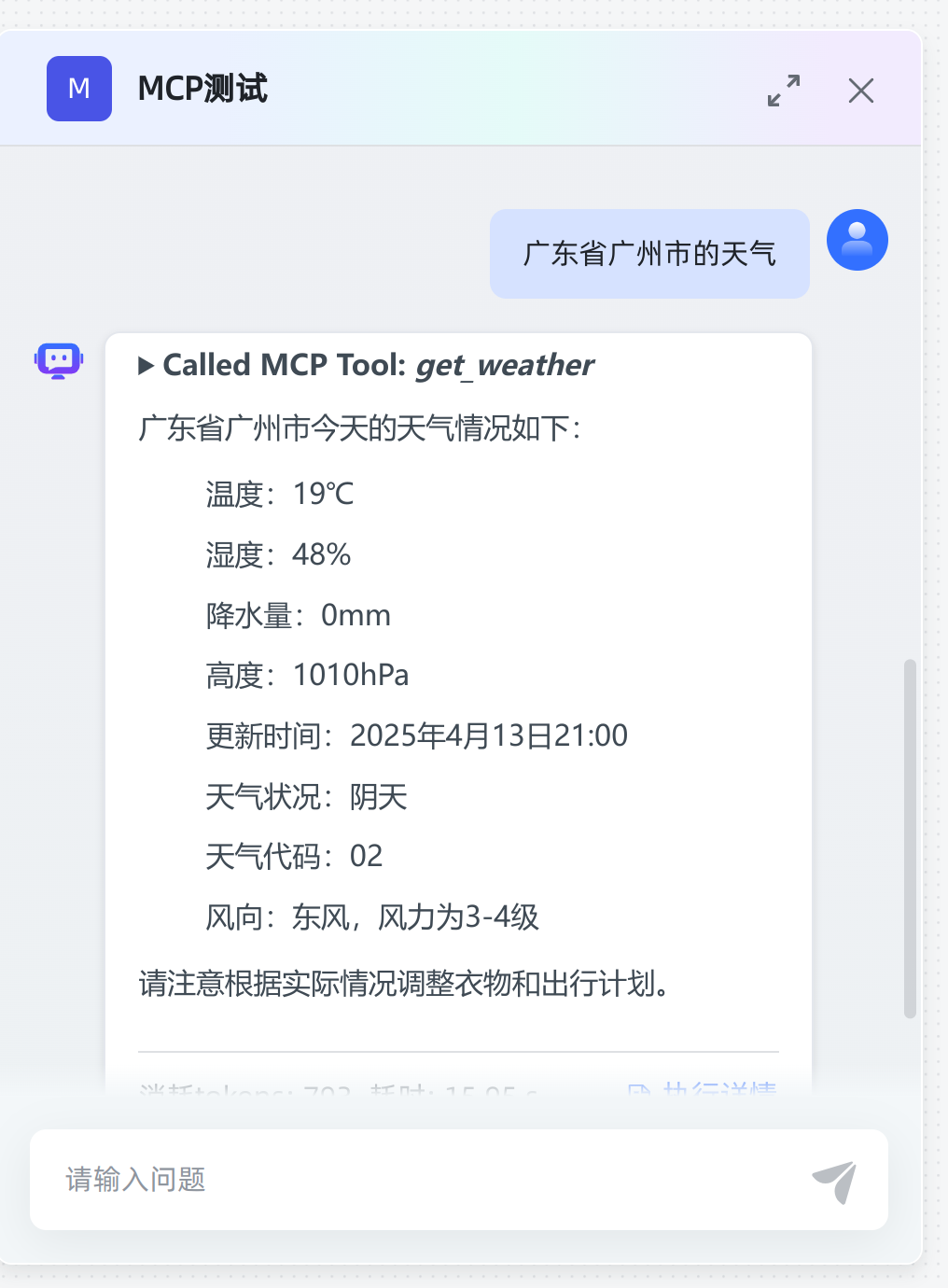 get_weather_1.png
